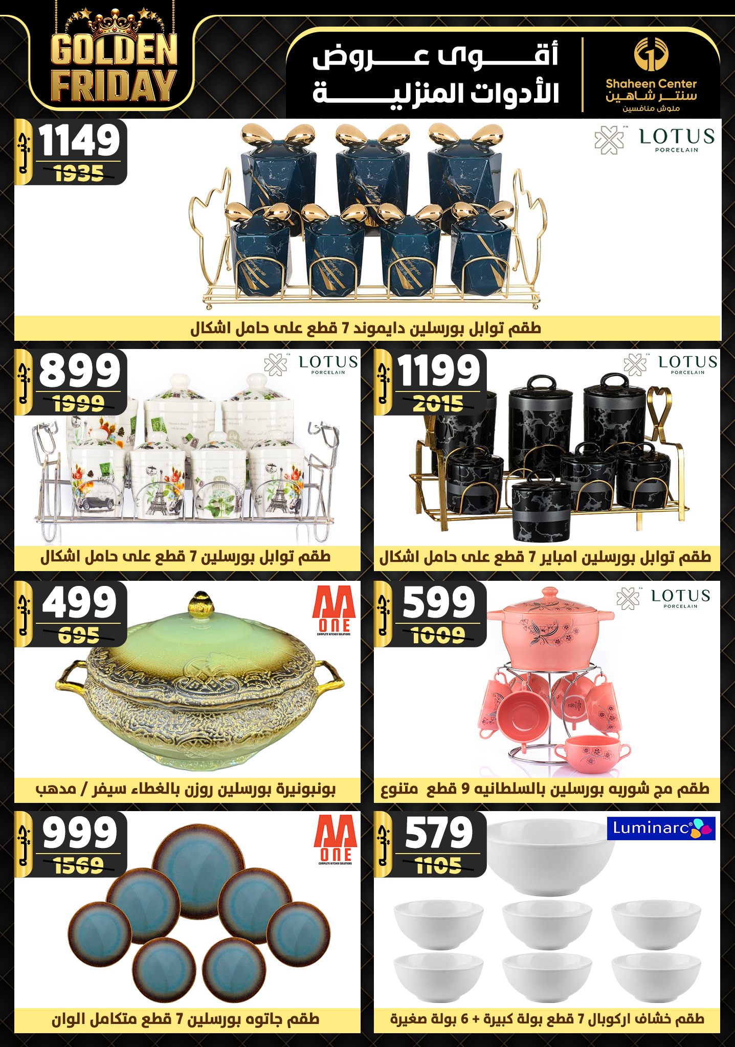 shaheen-center offers from 19dec to 25dec 2024 عروض سنتر شاهين من 19 ديسمبر حتى 25 ديسمبر 2024 صفحة رقم 63